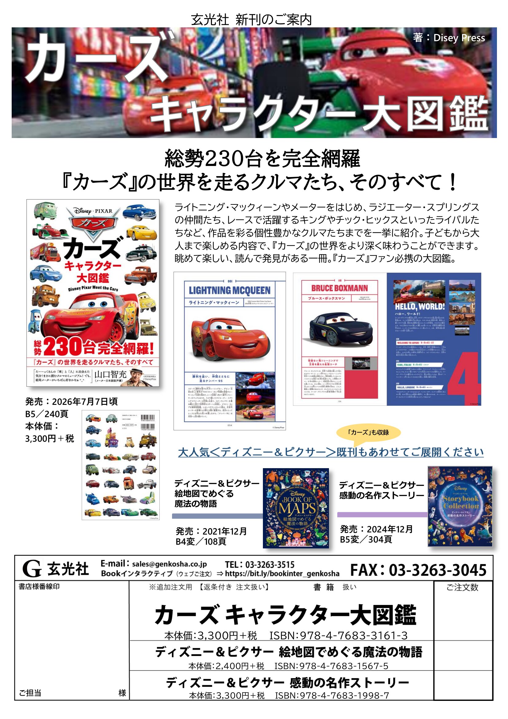 2026年7月新刊 - 株式会社玄光社